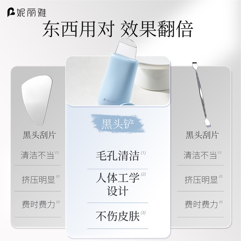 妮丽雅美容院专用黑头铲手动去黑头毛囊粉刺清洁神器挤痘痘专用铲|undefined