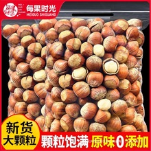 开口大榛子500g原味榛果臻子新鲜坚果干果果仁零食特产