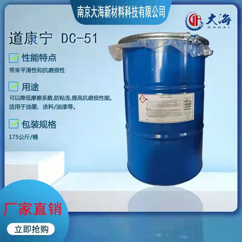 道康宁DC-57手感剂用于涂料油墨光油抗刮擦爽滑性水油通用可发样