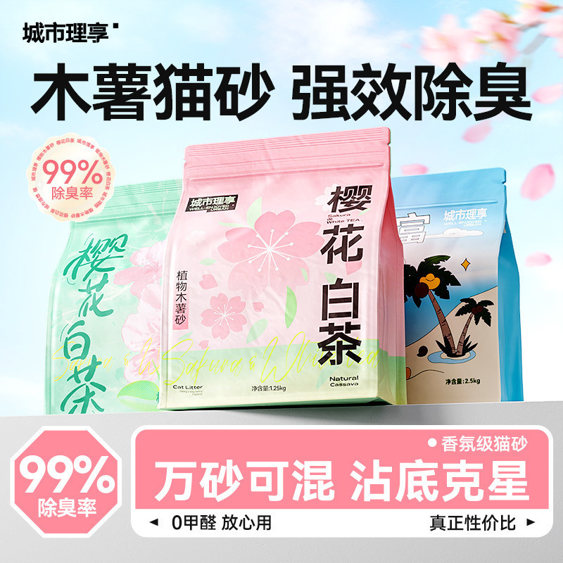 Sandia de yuca para gatos, té blanco de cereza desodorizante, arena de gato sin polvo, arena de perla de coco