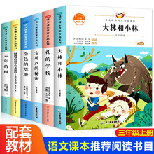 全6册小学生课外阅读大林和小林全年的树三年级上册正版教材同步