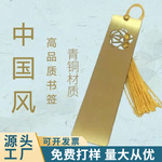 厂家批发黄铜书签 中国风学校故宫书签 金属青铜腐蚀咬板蚀刻书签