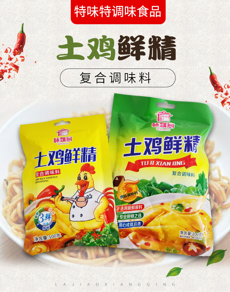 鸡精_01