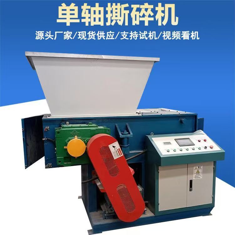 塑料板材单轴撕碎机 多功能餐厨垃圾粉碎机 金属料废铁片破碎机