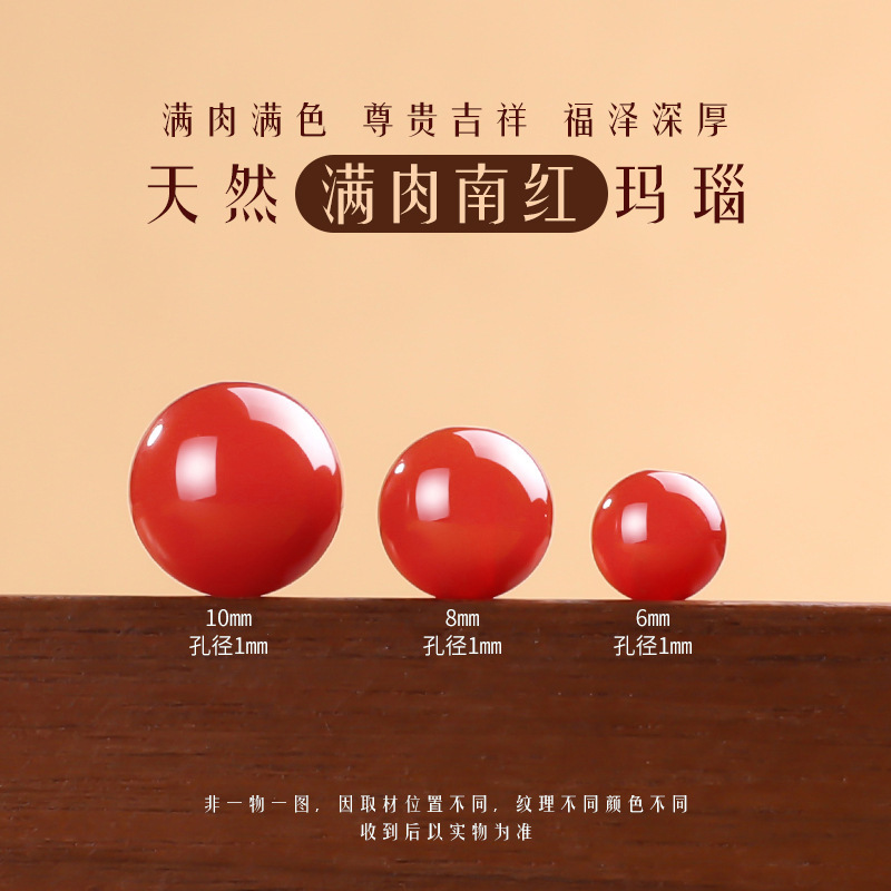 涛天然红玛瑙散珠diy手链串珠配件红色圆珠手串满肉南红散珠配饰|undefined