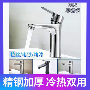 304 stainless steel hot and cold basin faucet small waist single hole faucet wash basin basin bathroom kitchen and bathroom