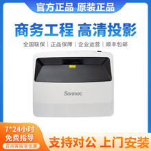 索诺克SNP-LU55LU超短焦反射式激光高清投影机 商务工程LCD投影仪