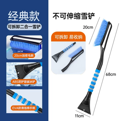 Car snow shovel retractable snow shovel winter snow cleaning brush portable multifunctional detachable car snow shovel (Car cleaning tools) - m-blue-snow-shovel-non-retractable