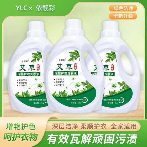 Wormwood laundry detergent 2KG washing soft color care Multi-Effect One hand laundry cleaning barrel 4kg laundry detergent