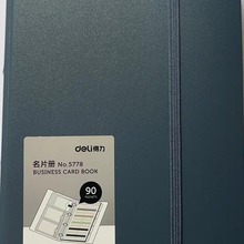得力商务名片收纳本活页名片夹5778名片册创意180张办公文具用品