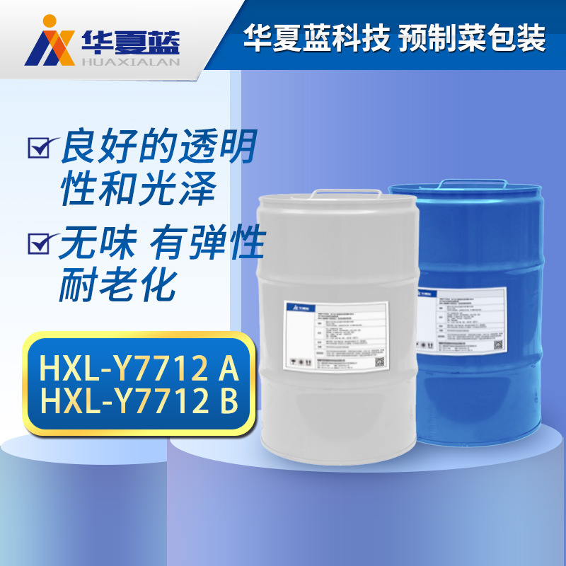 预制菜包装 可高温蒸煮 透明性好 多基材复合 聚氨酯胶黏剂Y7712
