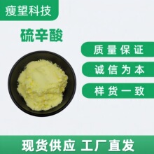 98%�����ᰱ����������ױƷԭ��14358-90-8ˮ���������ֻ�����&middot;
