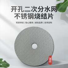 316L不锈钢烧结咖啡二次分水网51/53/58意式手柄萃取滤片滤网微米