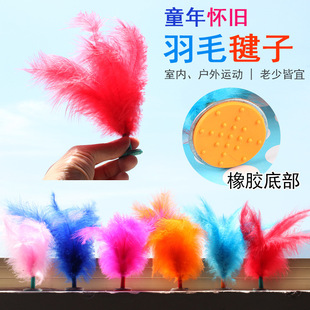 厂家直销鸡毛毽子 传统娱乐比赛小型体育用品 火鸡毛毽子批发-阿里巴巴
