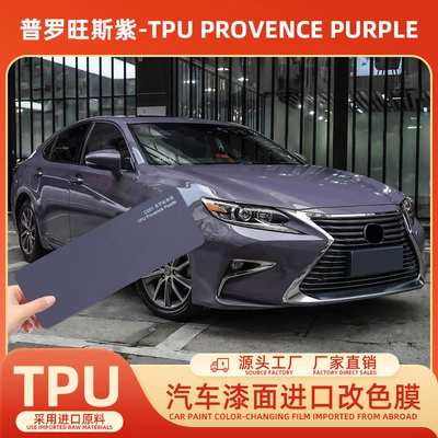 Factory wholesale TPUPPF Provence purple car paint protection film, self-healing, high-stretch, scratch-resistant film
