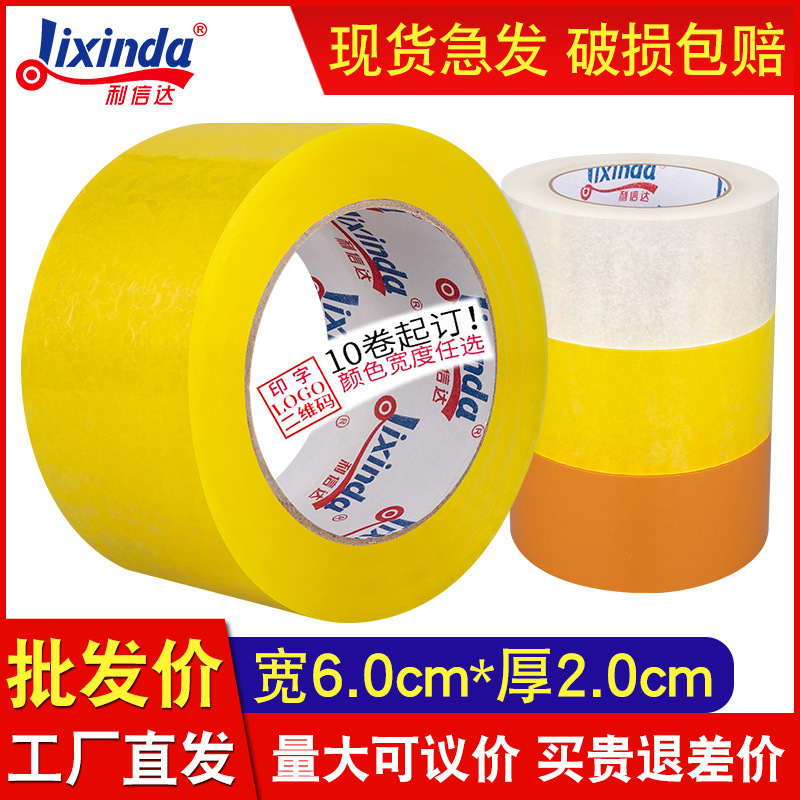 透明胶带宽60mm黄色不封箱胶带工业打包封箱带60mm跨境专供