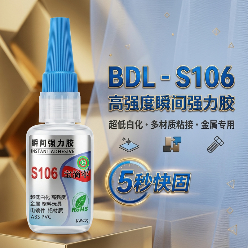 S106 Special Strong Glue for Metal 502 Glue Strong Glue for Iron Toys Plastic Metal Ceramic Quick-Drying Glue S106 Special Strong Glue for Metal 502 Glue Strong Glue for Iron Toys Plastic Metal Ceramic Quick-Drying Glue
