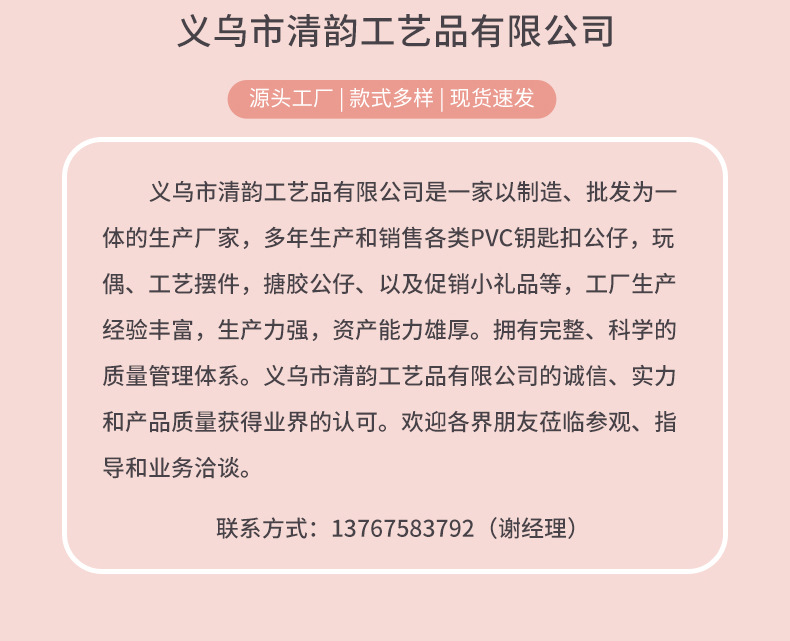 义乌市清韵工艺品有限公司，内页111_16