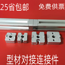 3030/4040工业铝型材端面连接板连接块型材端部切面连接配件