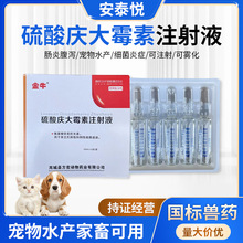 兽药硫酸庆大霉素注射液兽用庆大霉素针剂猪牛羊犬猫狗兔20万单位