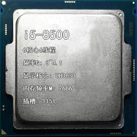 i5-8500 3G 6核6线 插槽1151 UHD630核显台式机CPU可开票