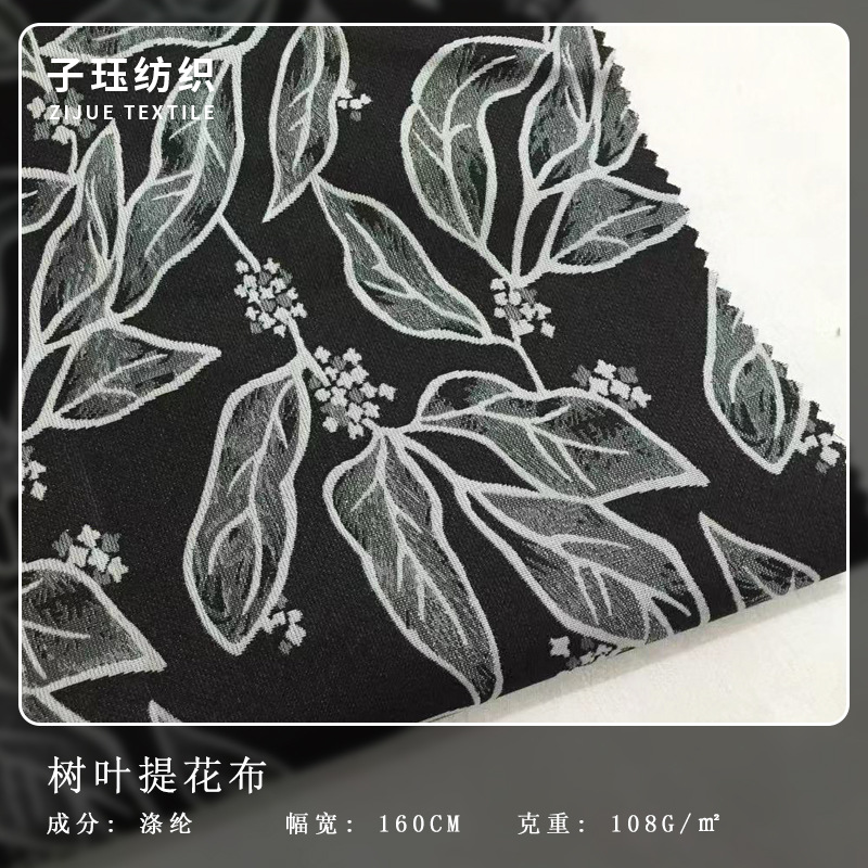 树叶织锦缎提花 色织连衣裙布料春秋服装时装蓬蓬裙箱包面料