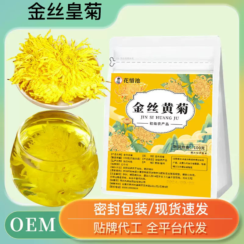 金丝皇菊2024黄山新花一朵一杯大朵花茶散装批发皇菊菊花茶代用