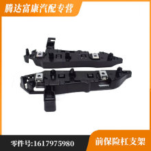 适用于标致3008 4008 5008前保险杠支架1617975980