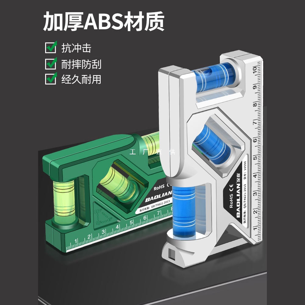 保联水平尺强磁家用高精度平水仪插座开关量角器测量防摔迷你尺子