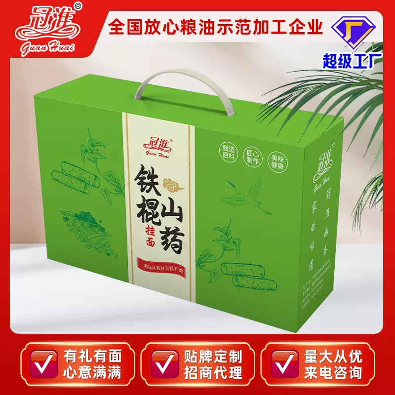 冠淮铁棍山药挂面礼盒装面条礼盒过年走亲戚过节送礼过大寿过生日