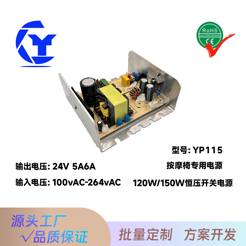 足功率120W按摩椅开关电源供电净水器24V6A电机驱动开关电源板
