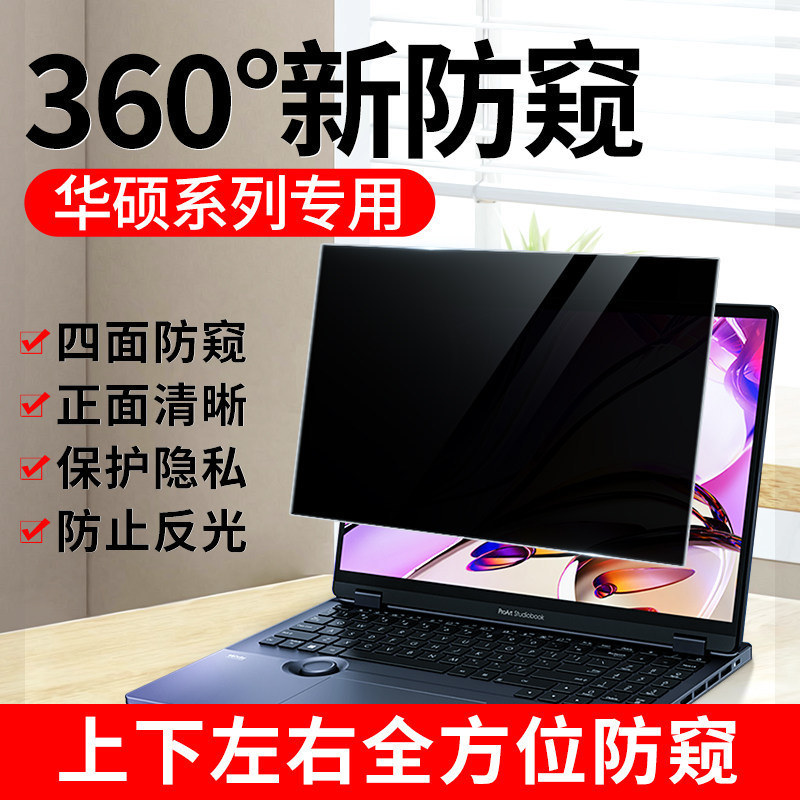 Suitable for ASUS privacy screen protector for TUF Gaming 4, 360-degree anti-peeping, ZenBook 15.6, Vivid 15iPro16 Suitable for ASUS privacy screen protector for TUF Gaming 4, 360-degree anti-peeping, ZenBook 15.6, Vivid 15iPro16
