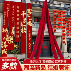 农村结婚庭院婚礼院子布置婚房装饰室外条幅挂布拉条横幅自建房