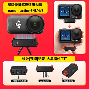 大疆磁吸底座action6/5pro/4/3数码nano运动相机快拆大疆配件