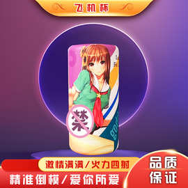 小可人飞机杯全硅胶卡通手动大波妹可乐杯男性自慰杯成人倒模器具