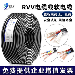 National Standard Pure Copper Rvv Wire Soft Sheathed Wire 2 3 4 Core Cable 0.5 0.75 1.5 2.5 Square Power Cord