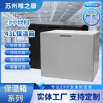epp食品级保温箱泡沫箱30L108L冷藏箱外卖箱摆摊送餐箱美团车载箱
