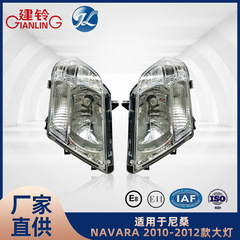 日産ナバラ フロンティア NP300 D40 2010-2014 ヘッドライト 26010-5X00B に適合