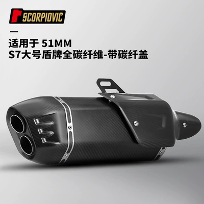 Motorcycle exhaust pipe S7 Shield Tail Section - s7-large-shield-full-carbon-fiber-with-carbon-fiber-cover