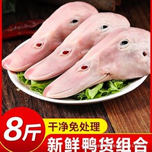 鸭货生鲜组合六和鸭头冷冻新鲜生冷冻鸭脖鸭掌爪鸭舌整箱商用批发