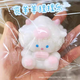 小红书烂泥感粘袋子小羊兔兔捏捏乐美羊羊解压发泄慢回弹tpr玩具