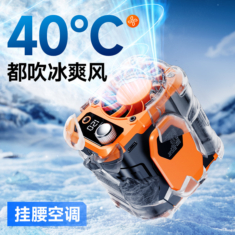 2024新款掛腰風扇隨身便攜電扇製冷廚房戶外工地高溫作業降溫神器