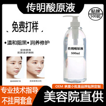 传明酸原液紧致补水收缩毛孔抗皱提亮肤色涂抹式面部精华液美肤液