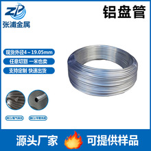 铝管加工1060纯铝盘管厂家空调制冷管材冰箱铝无缝管折弯铝型材