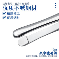 Stainless steel medical eyelash tweezers, eyelash curler safety round tip tweezers, eyebrow clippers, eyebrow tweezers, eyebrow tweezers 9cm