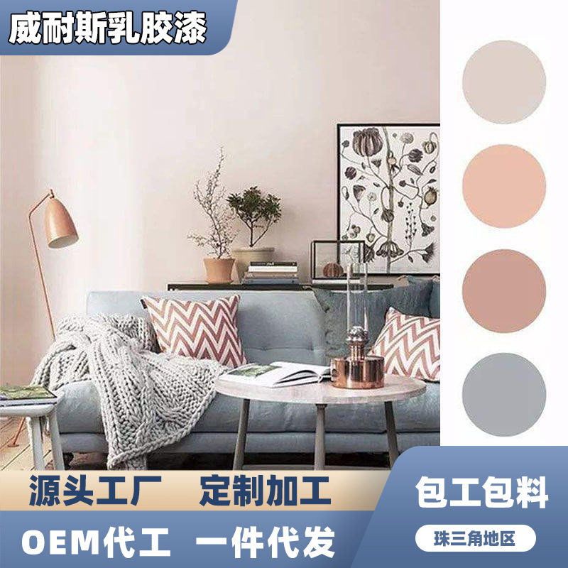 威耐斯乳胶漆墙面家用翻新修复家装漆多功能防霉白色内墙乳胶漆