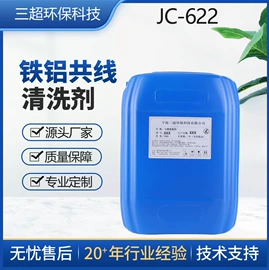 金属清洗剂
