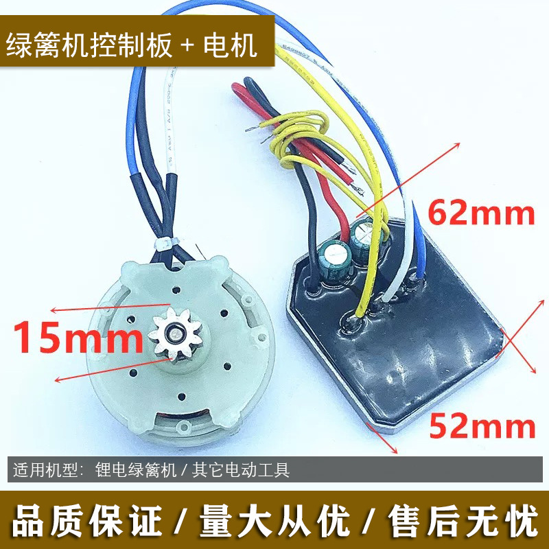 9톱니 헤지 트리머 브러시리스 모터 어셈블리(대형 플레이트 포함)