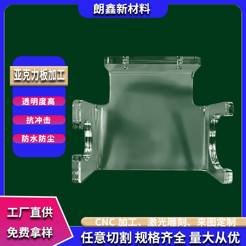 朗鑫新材料亚克力板定制任意有机玻璃展示盒展示架设备防护罩加工