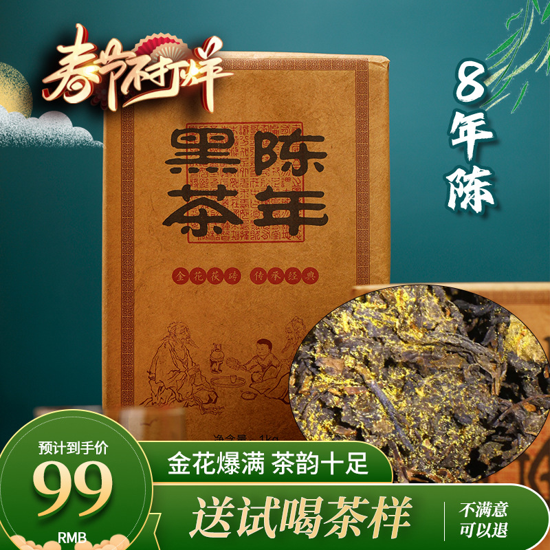 湖南安化黑茶陈年黑茶金花茯砖茶1000克手筑茯砖2015年八年陈茶叶